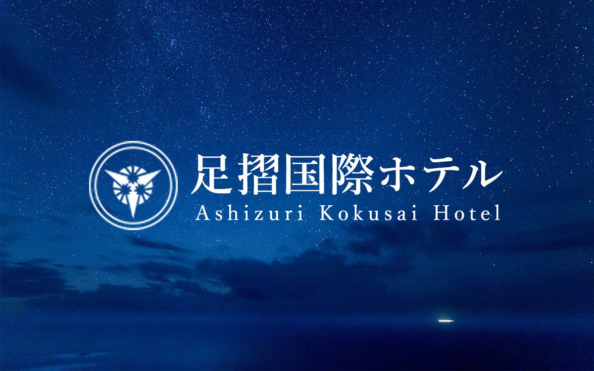 Ashizuri Kokusai Hotel in Tosashimizu, Japan